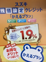 かえるプラン金利１．９％キャンペーン中です！！